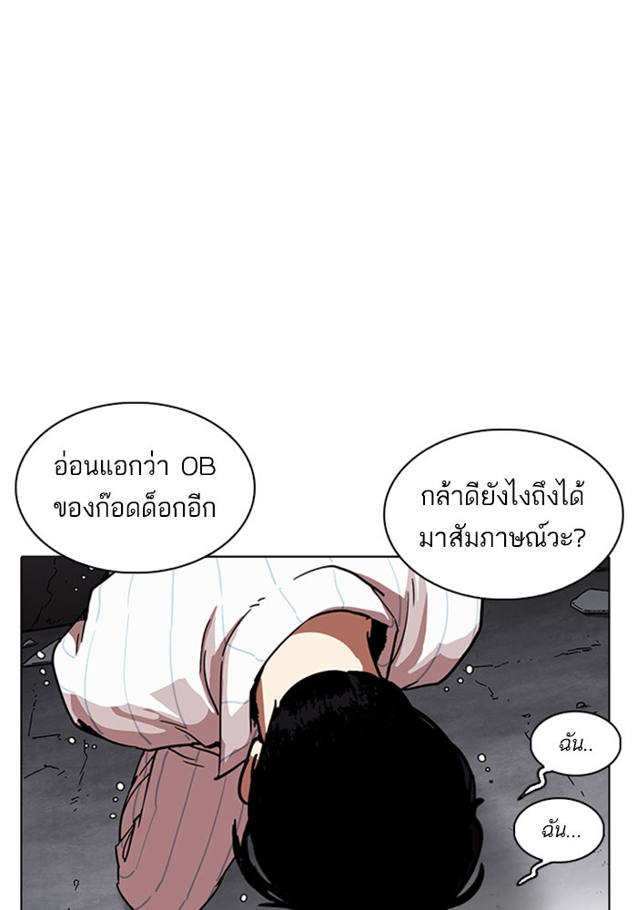 LOOKISM - หน้า 81