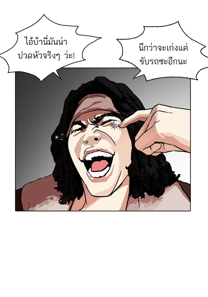 LOOKISM - หน้า 86