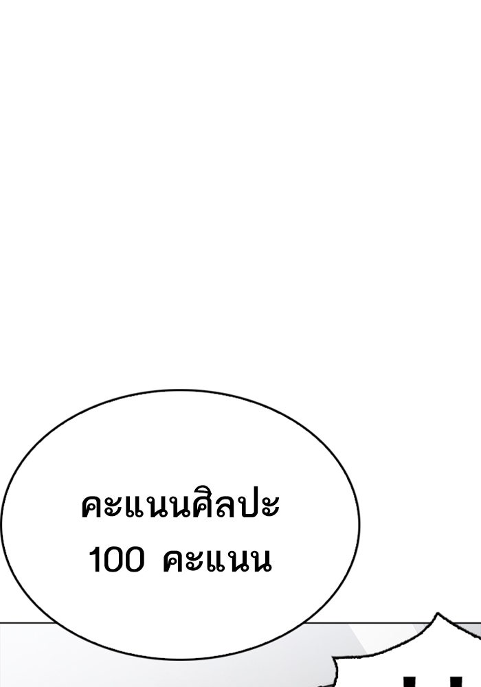 LOOKISM - หน้า 87