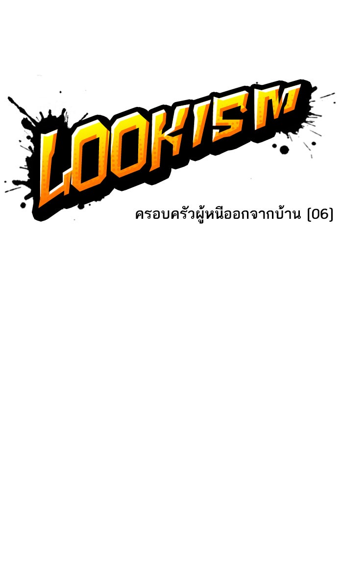 LOOKISM - หน้า 11