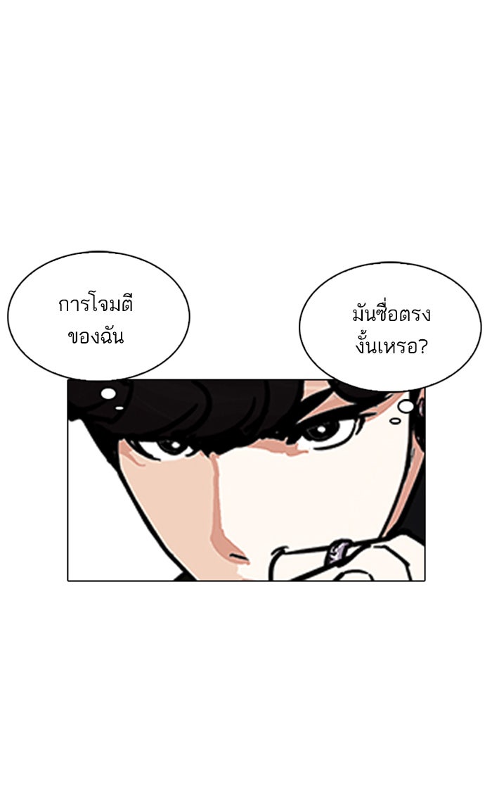 LOOKISM - หน้า 143