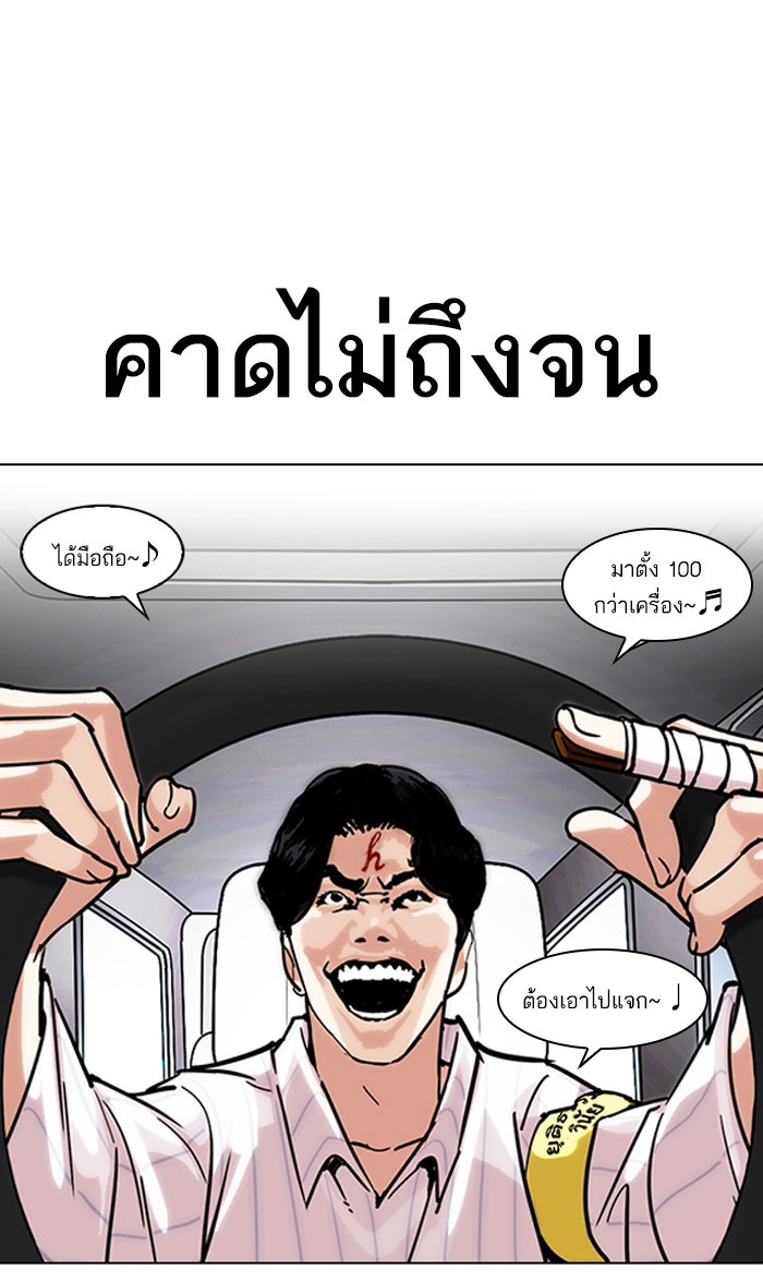 LOOKISM - หน้า 42