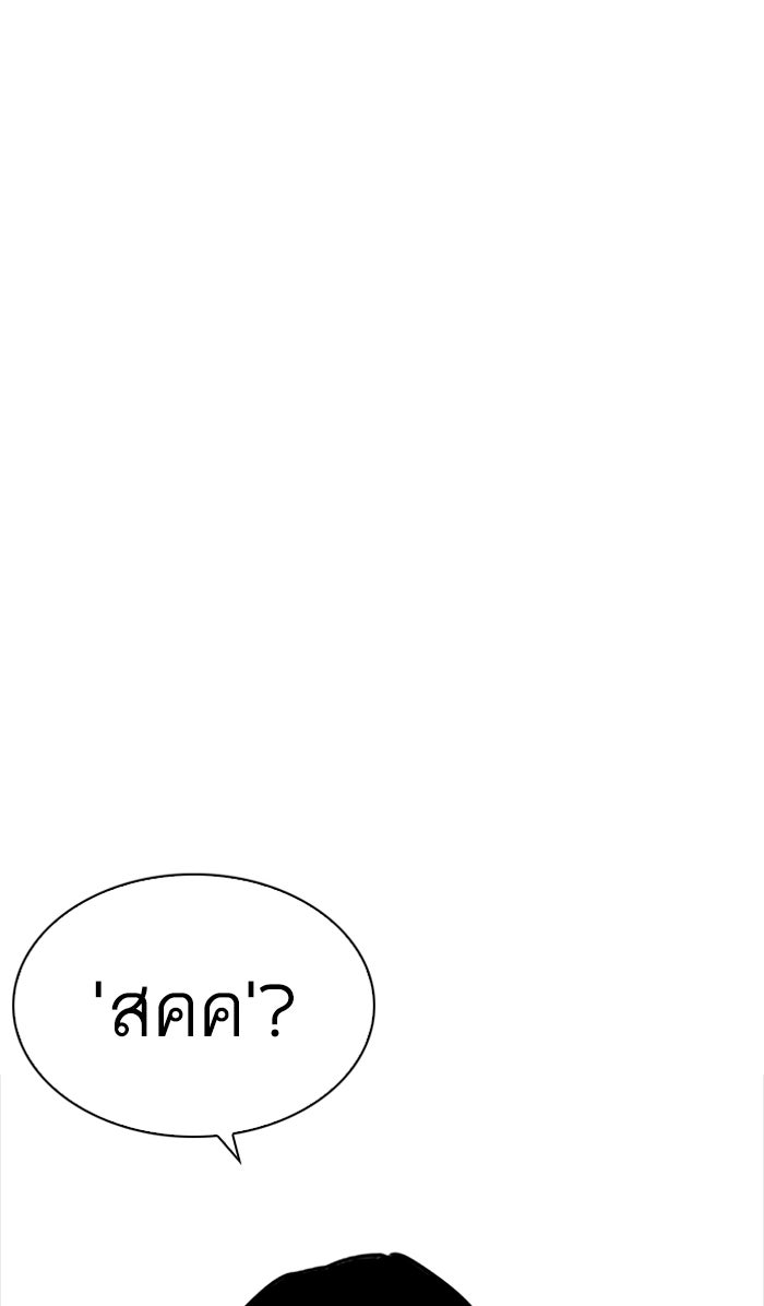 LOOKISM - หน้า 46