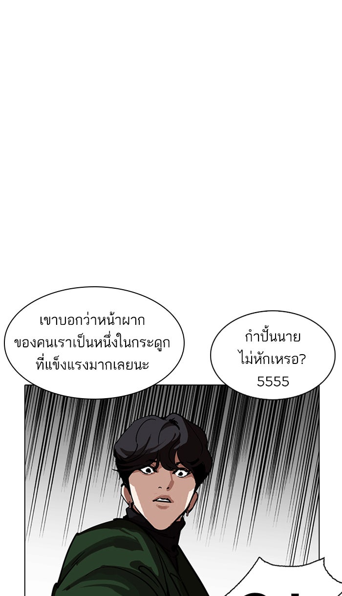 LOOKISM - หน้า 81