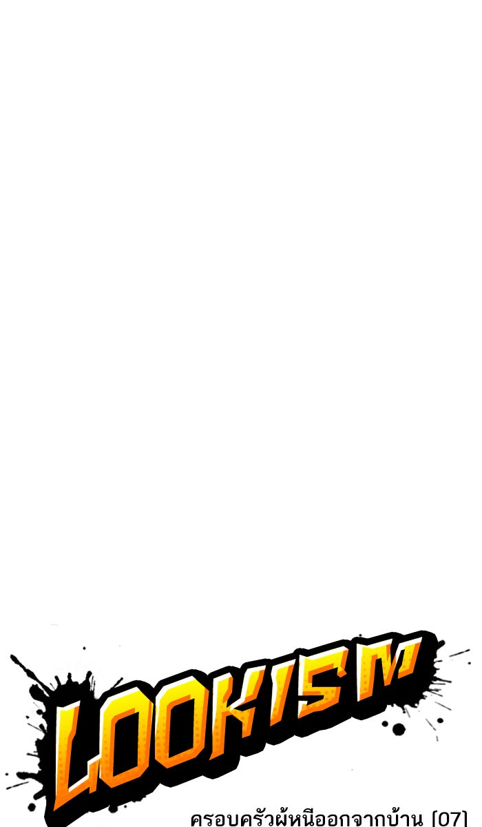 LOOKISM - หน้า 20