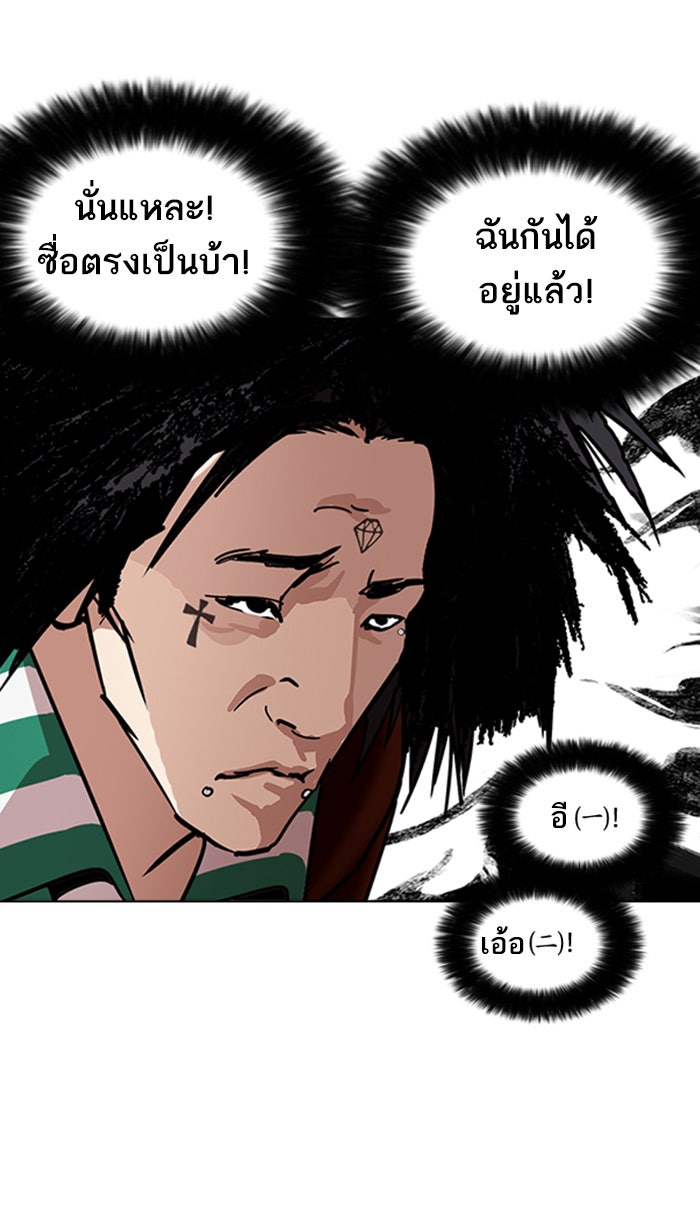LOOKISM - หน้า 69