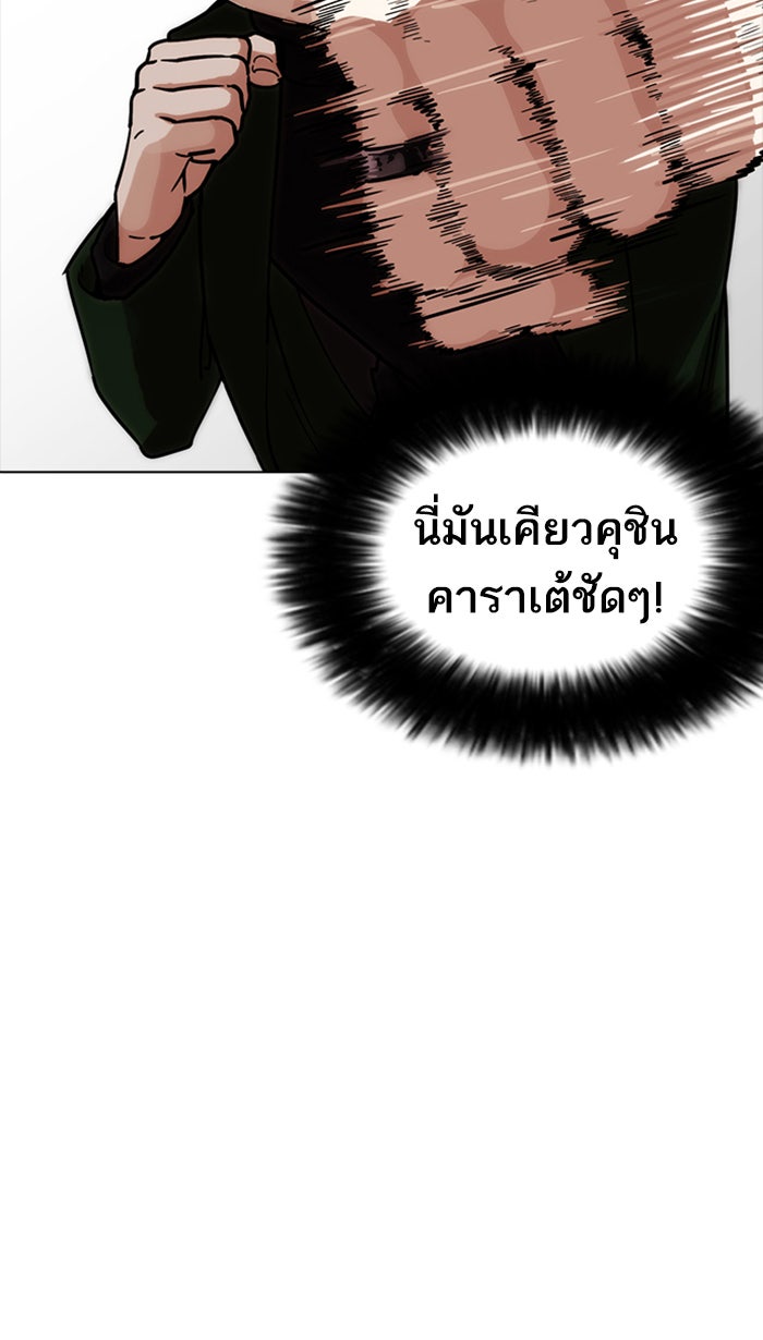 LOOKISM - หน้า 80