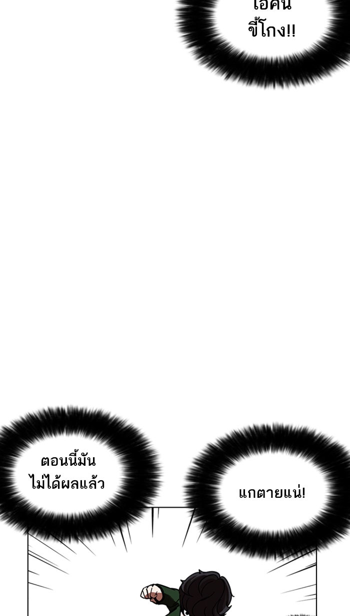 LOOKISM - หน้า 88