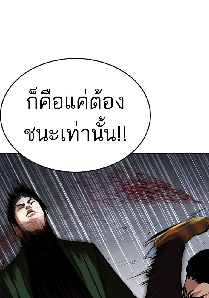 LOOKISM - หน้า 120