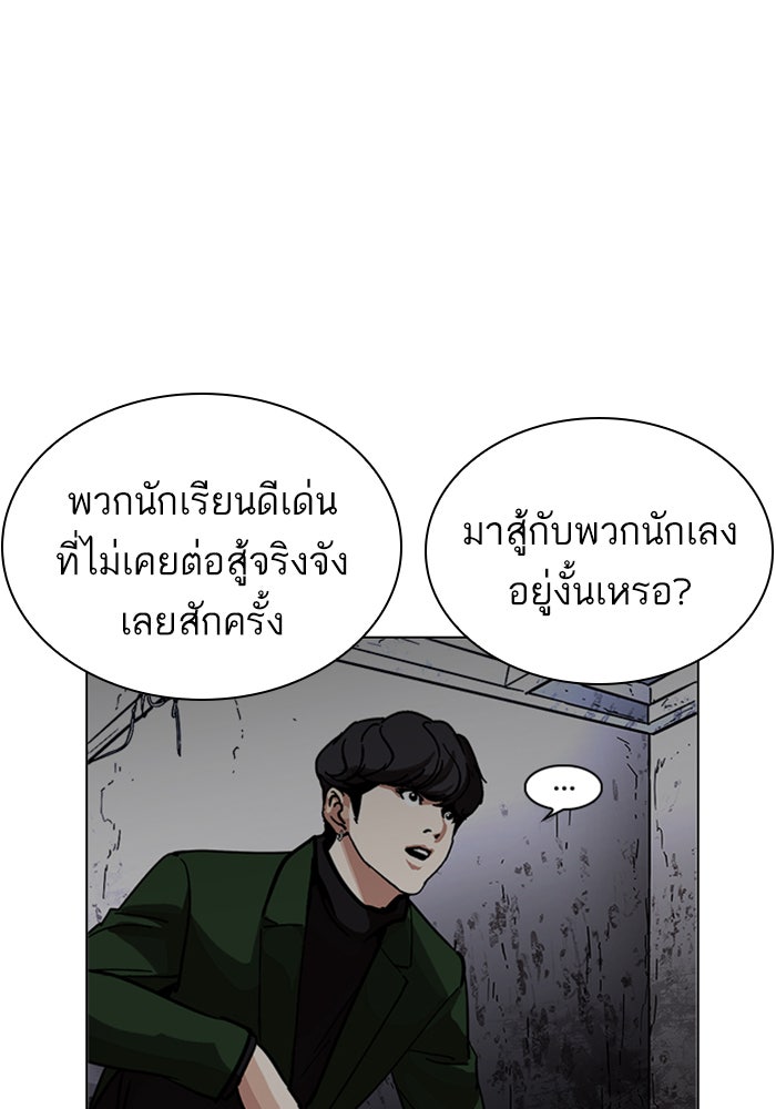 LOOKISM - หน้า 137