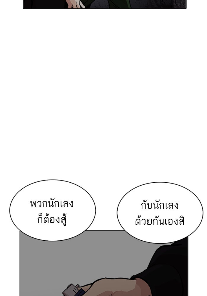 LOOKISM - หน้า 138