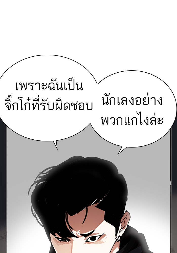 LOOKISM - หน้า 140