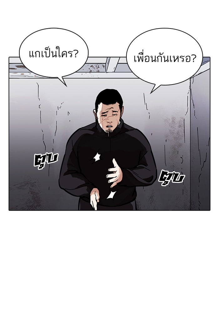 LOOKISM - หน้า 143