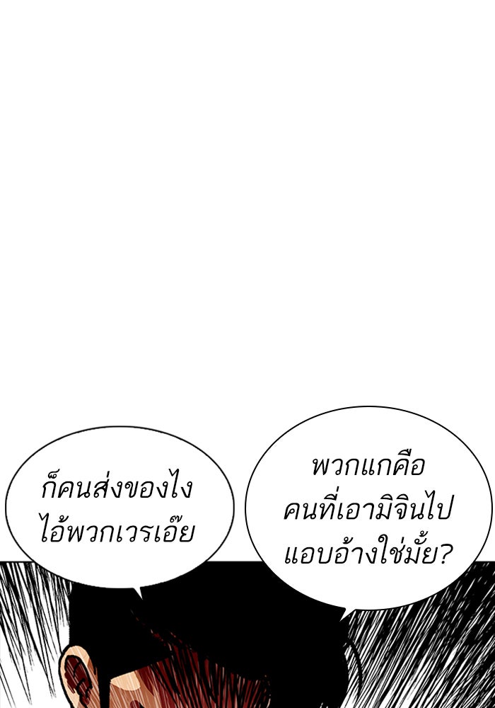 LOOKISM - หน้า 145