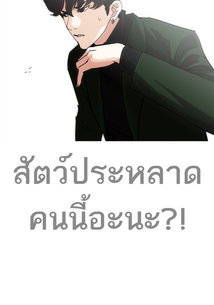 LOOKISM - หน้า 152