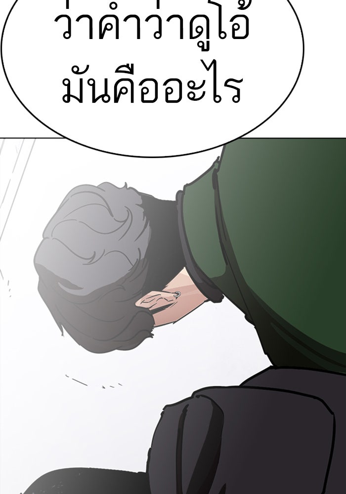 LOOKISM - หน้า 158