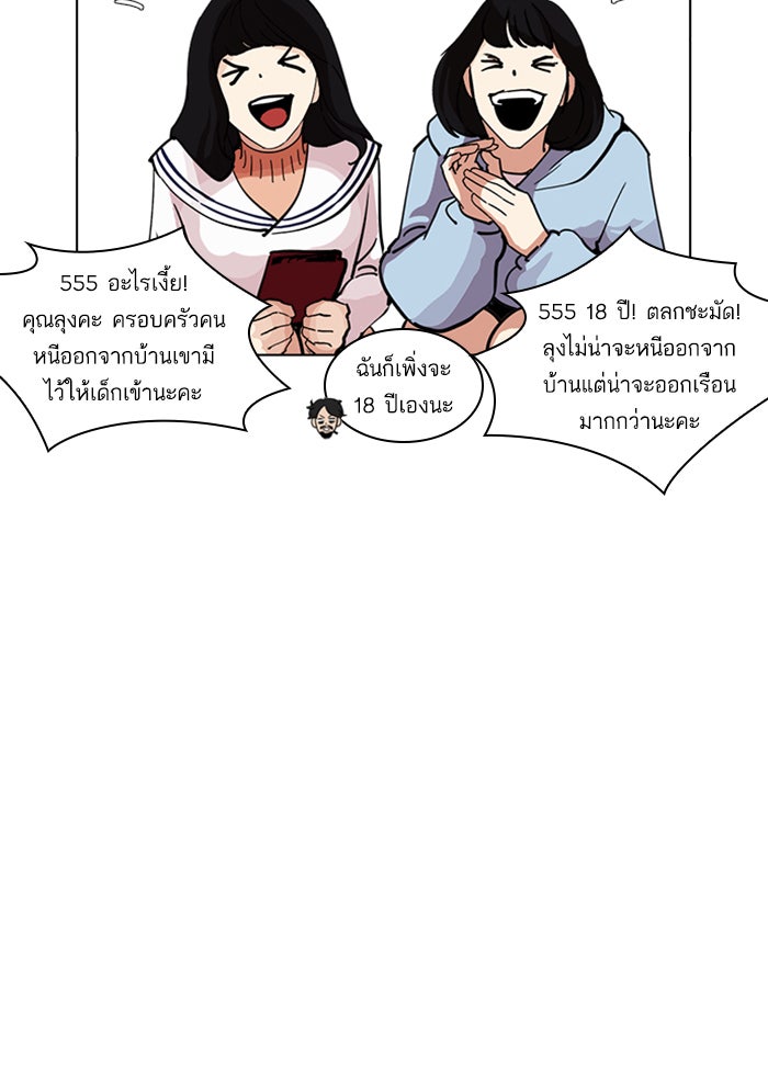 LOOKISM - หน้า 26