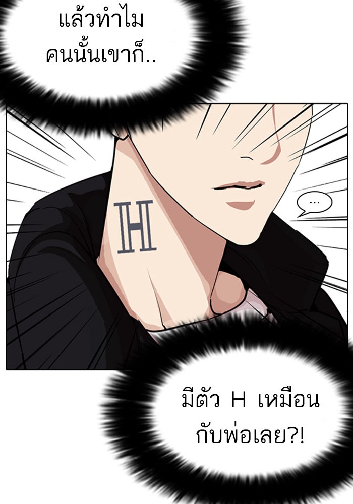 LOOKISM - หน้า 38