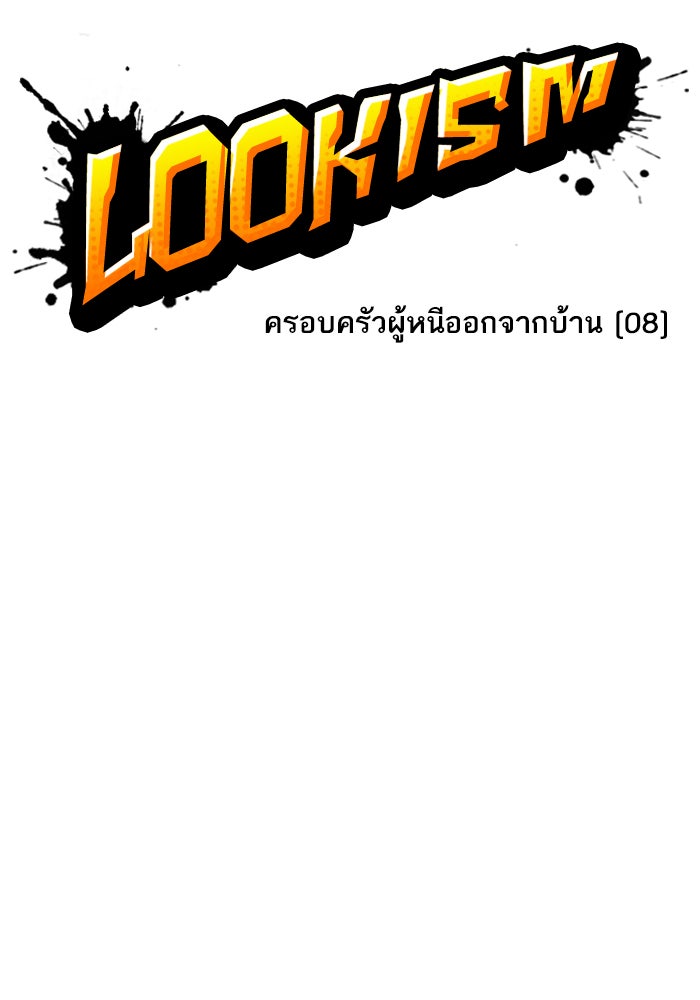 LOOKISM - หน้า 49