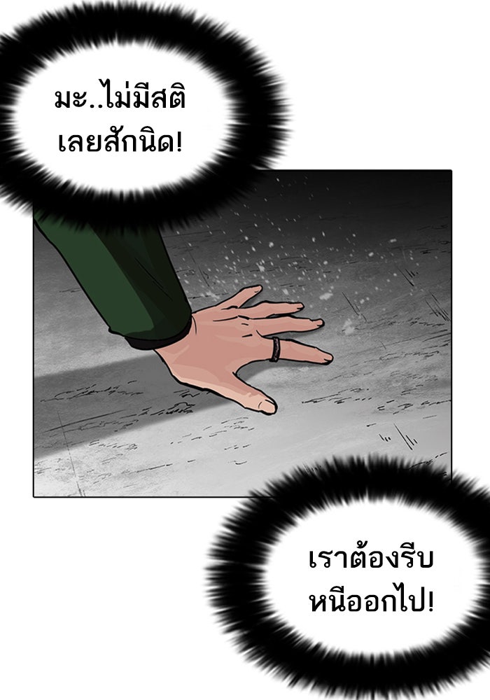 LOOKISM - หน้า 92