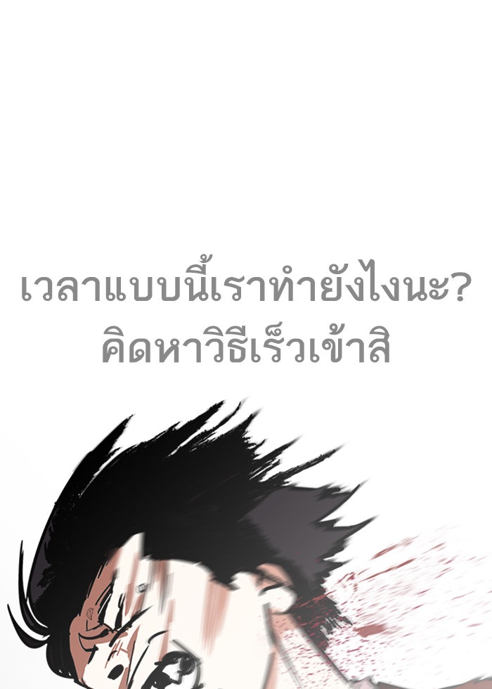 LOOKISM - หน้า 103