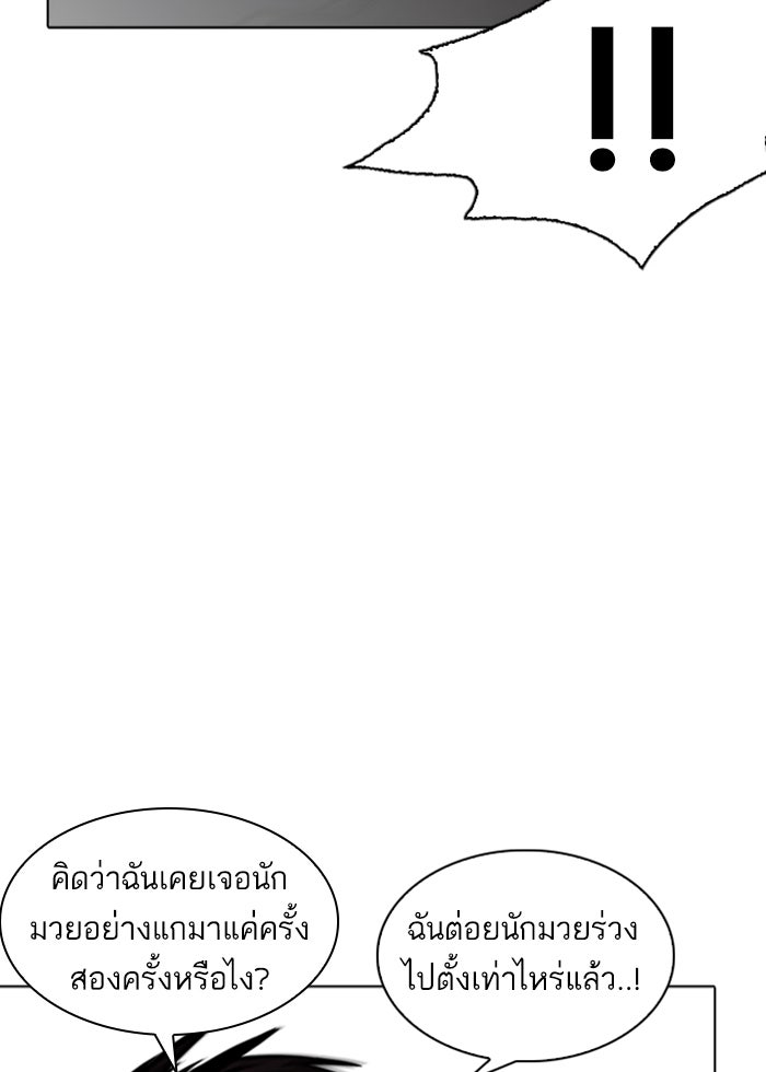 LOOKISM - หน้า 110