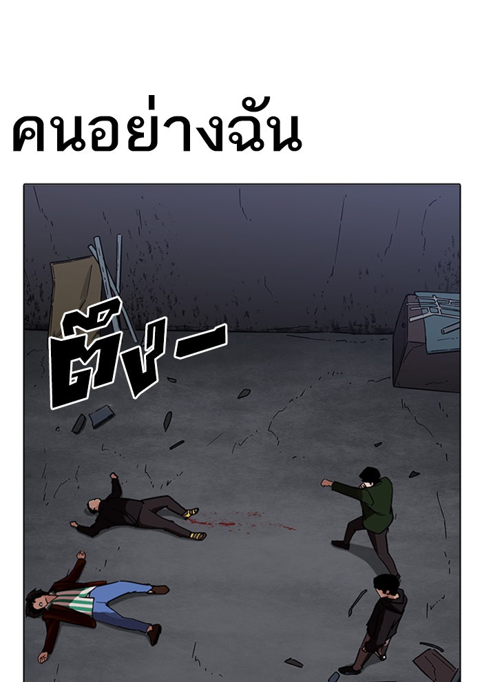 LOOKISM - หน้า 136