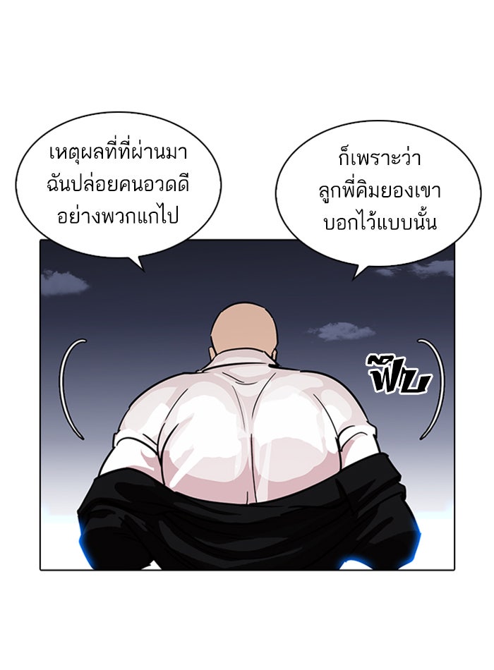 LOOKISM - หน้า 170