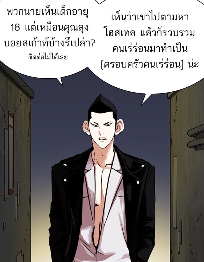 LOOKISM - หน้า 92
