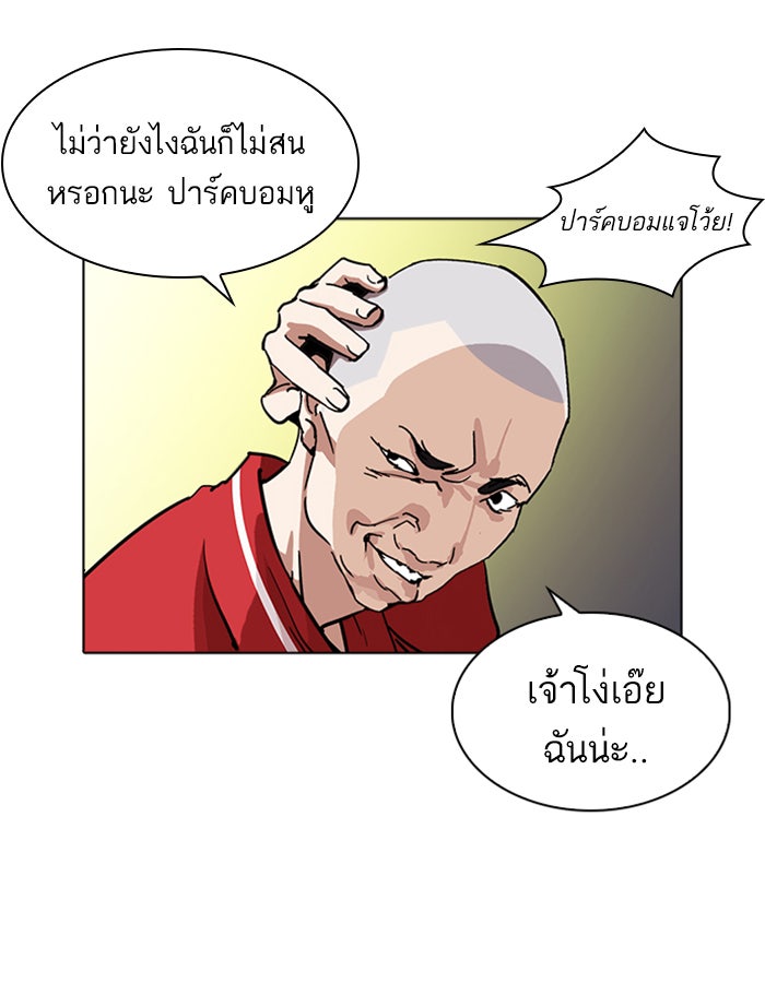 LOOKISM - หน้า 94