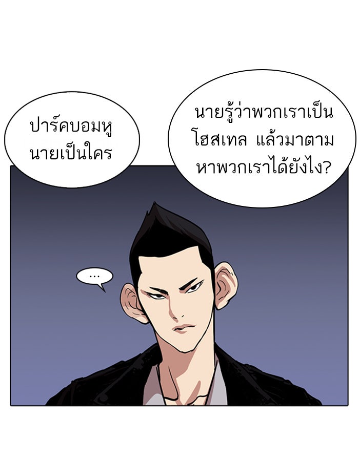 LOOKISM - หน้า 98