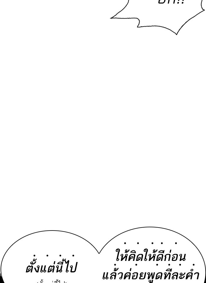 LOOKISM - หน้า 103