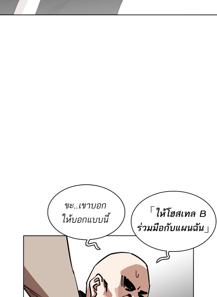 LOOKISM - หน้า 105