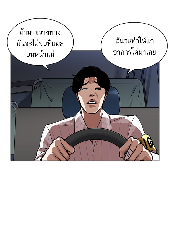 LOOKISM - หน้า 178