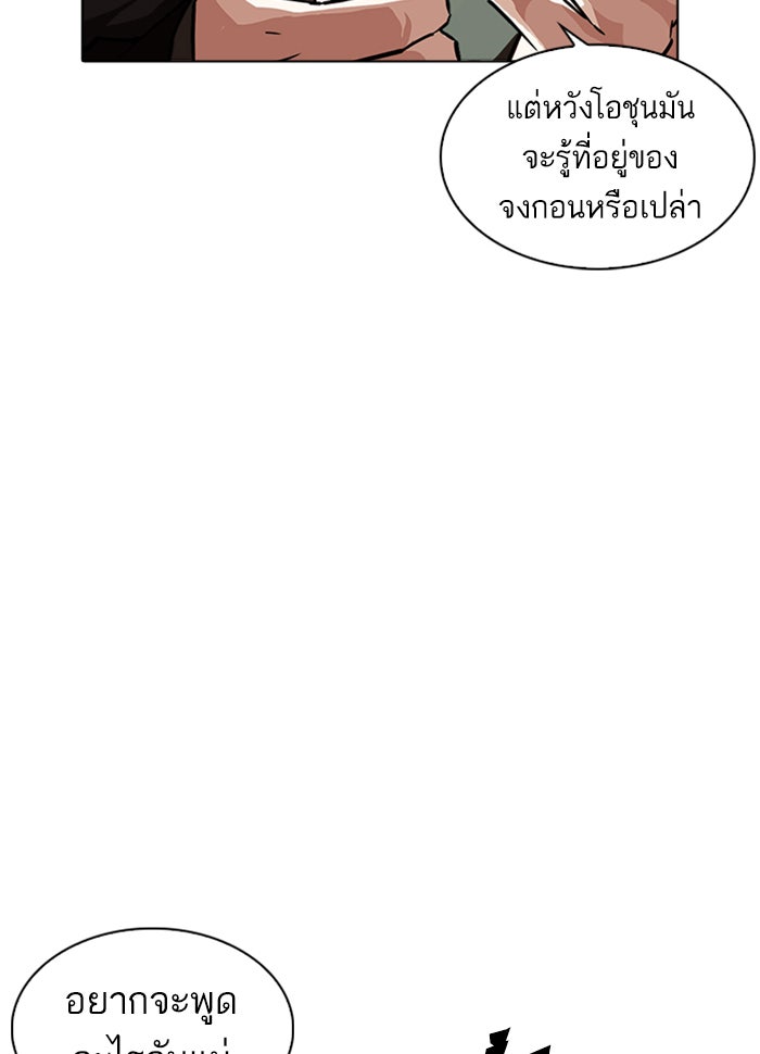 LOOKISM - หน้า 36