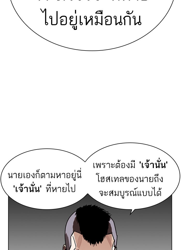 LOOKISM - หน้า 51
