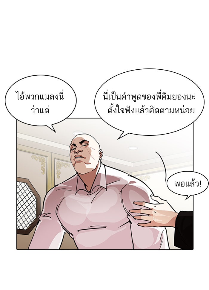 LOOKISM - หน้า 56