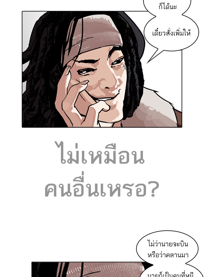 LOOKISM - หน้า 7