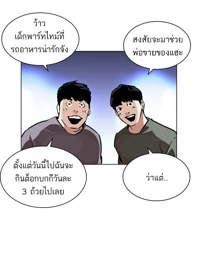 LOOKISM - หน้า 74