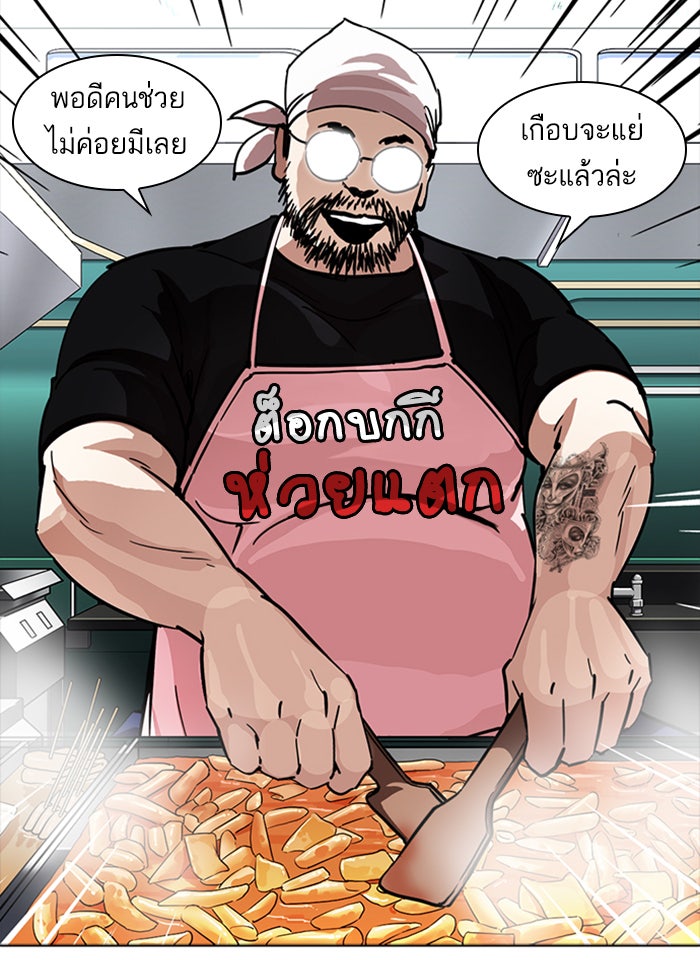 LOOKISM - หน้า 76
