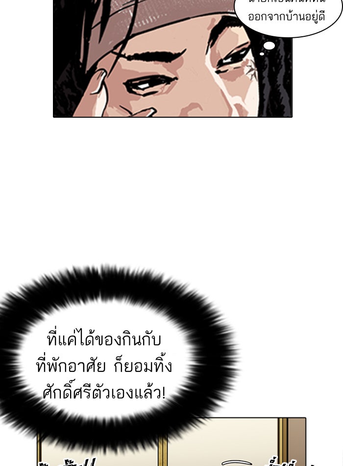 LOOKISM - หน้า 8