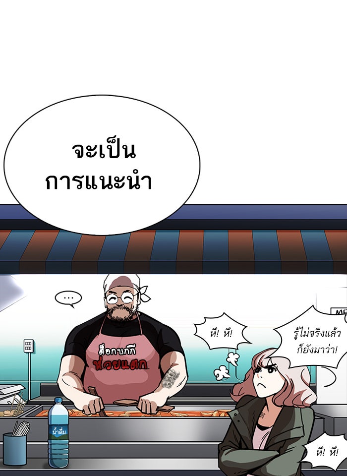 LOOKISM - หน้า 83