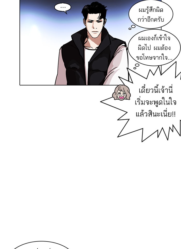 LOOKISM - หน้า 85