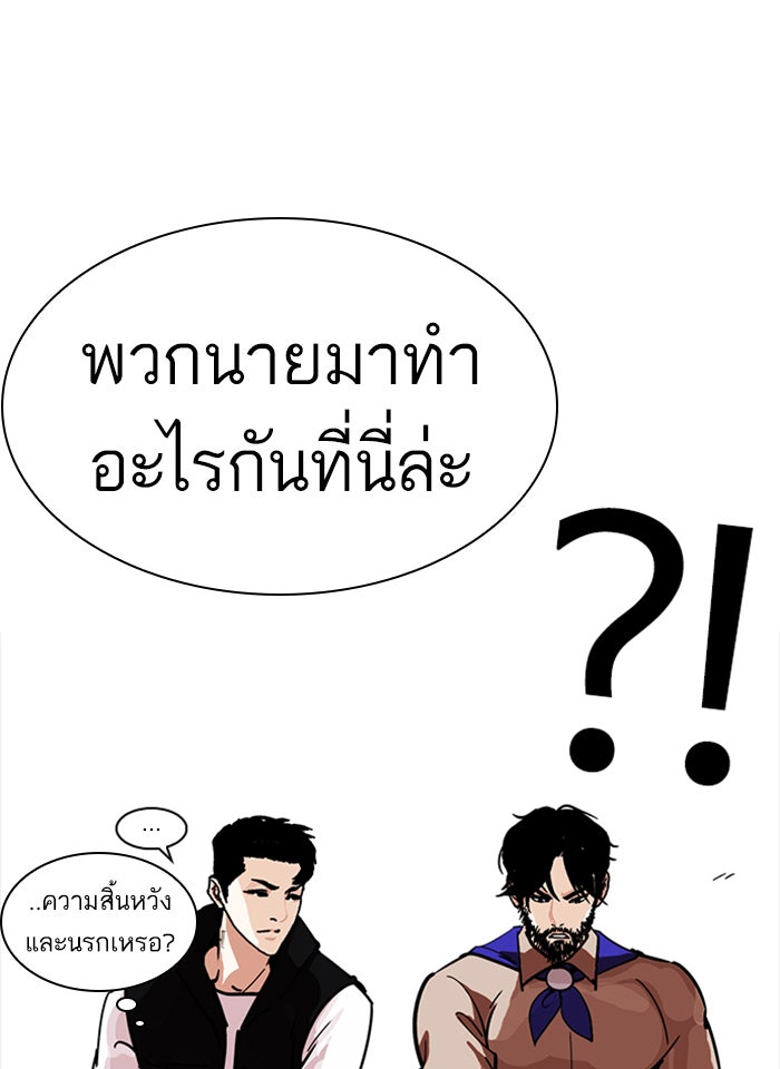 LOOKISM - หน้า 88