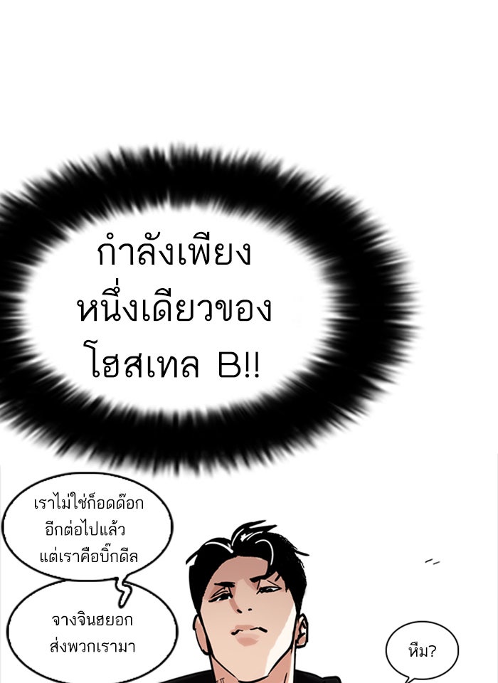 LOOKISM - หน้า 92