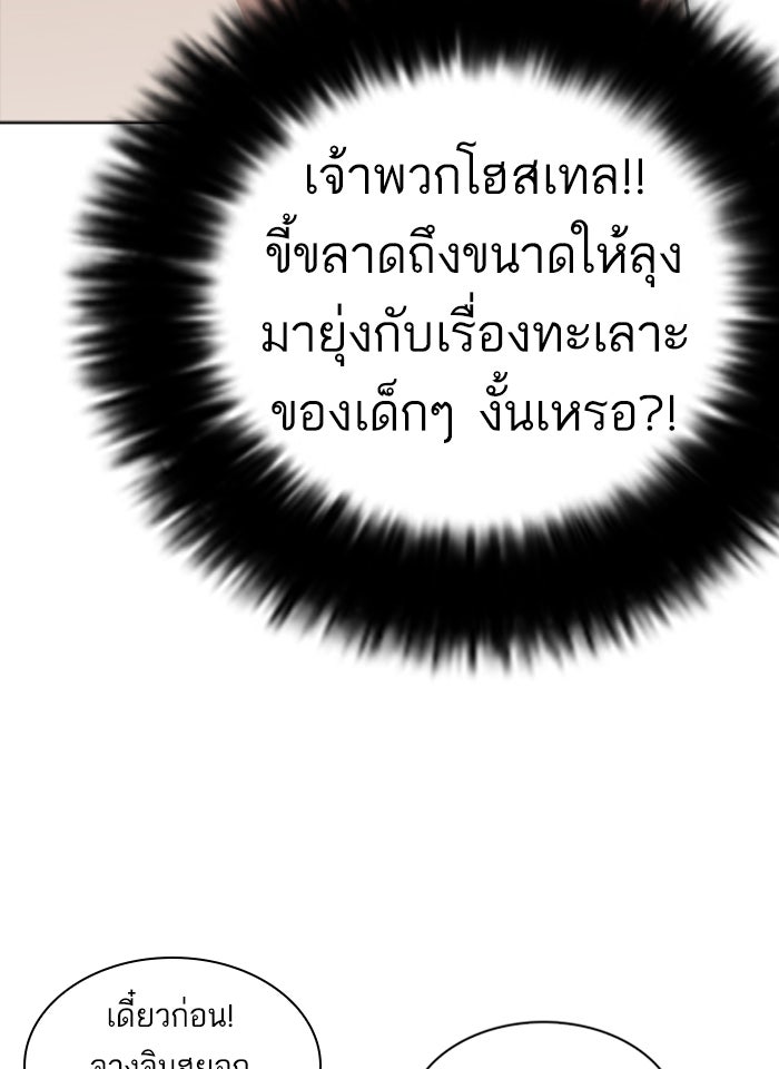 LOOKISM - หน้า 97