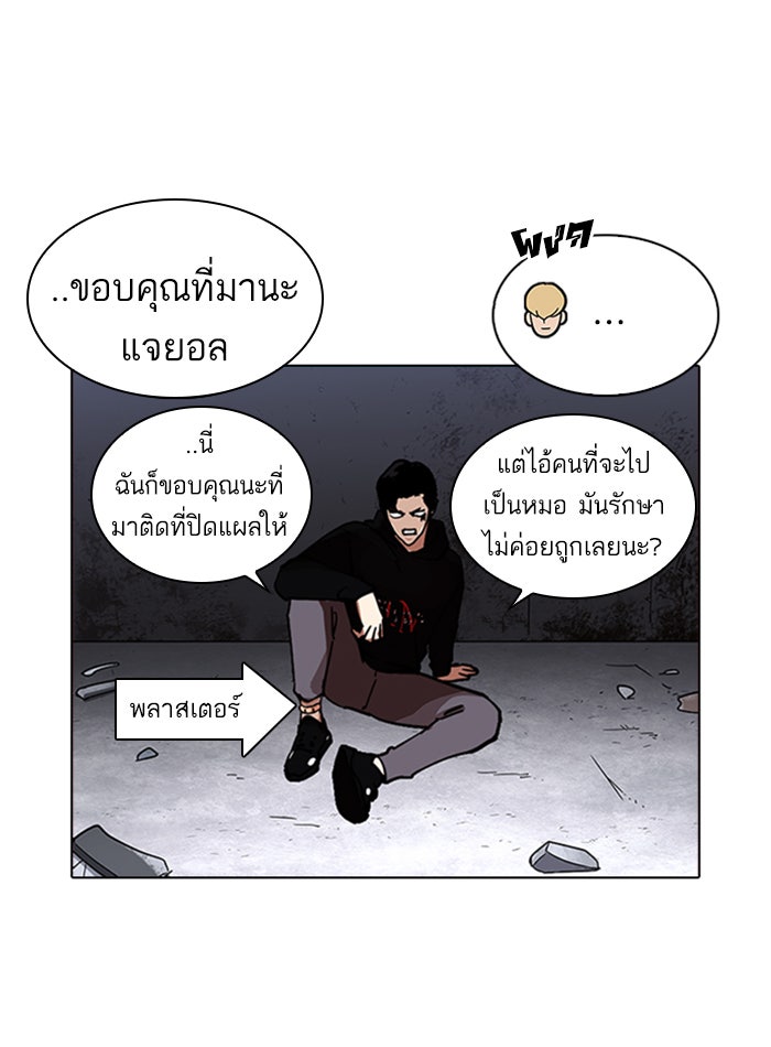 LOOKISM - หน้า 121