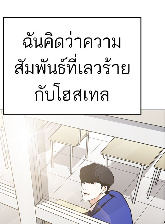 LOOKISM - หน้า 133