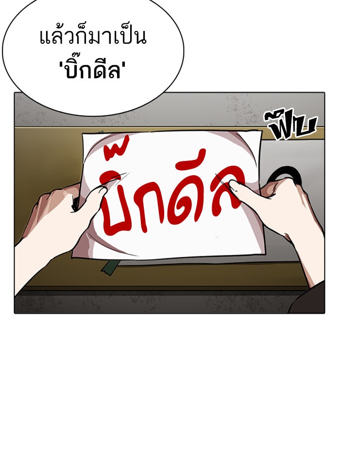 LOOKISM - หน้า 140
