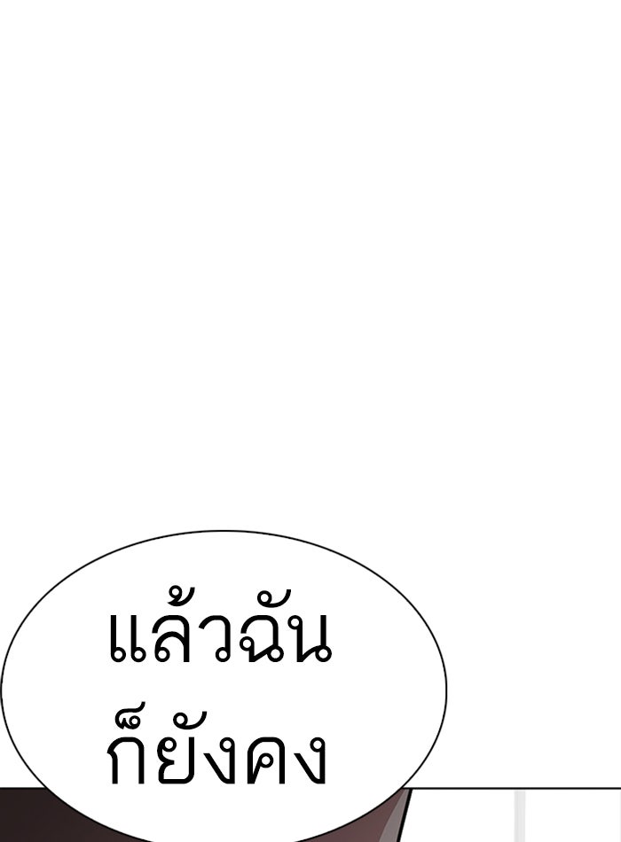LOOKISM - หน้า 141